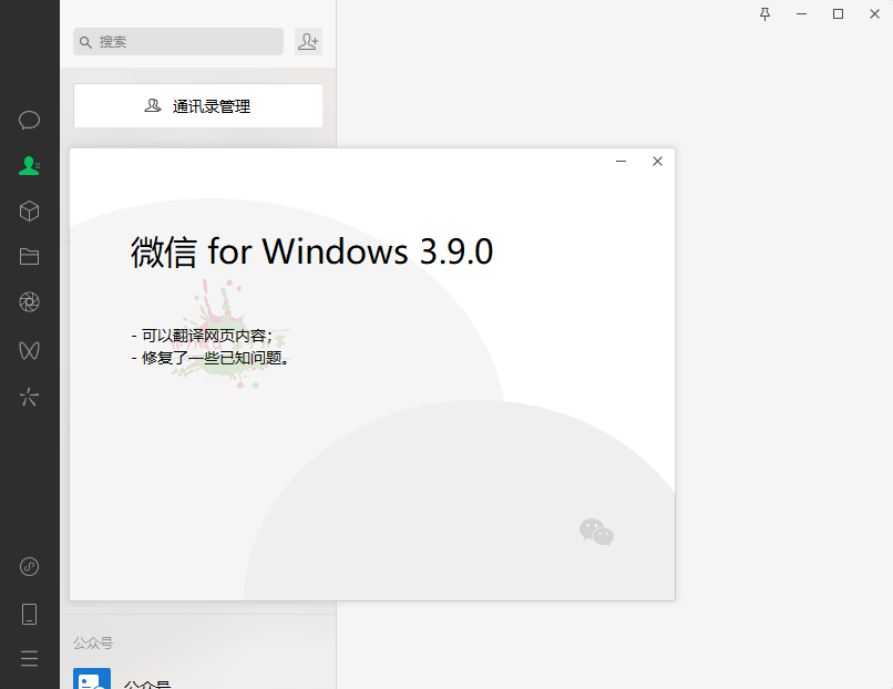 PC微信WeChat v3.9.9.27绿色版