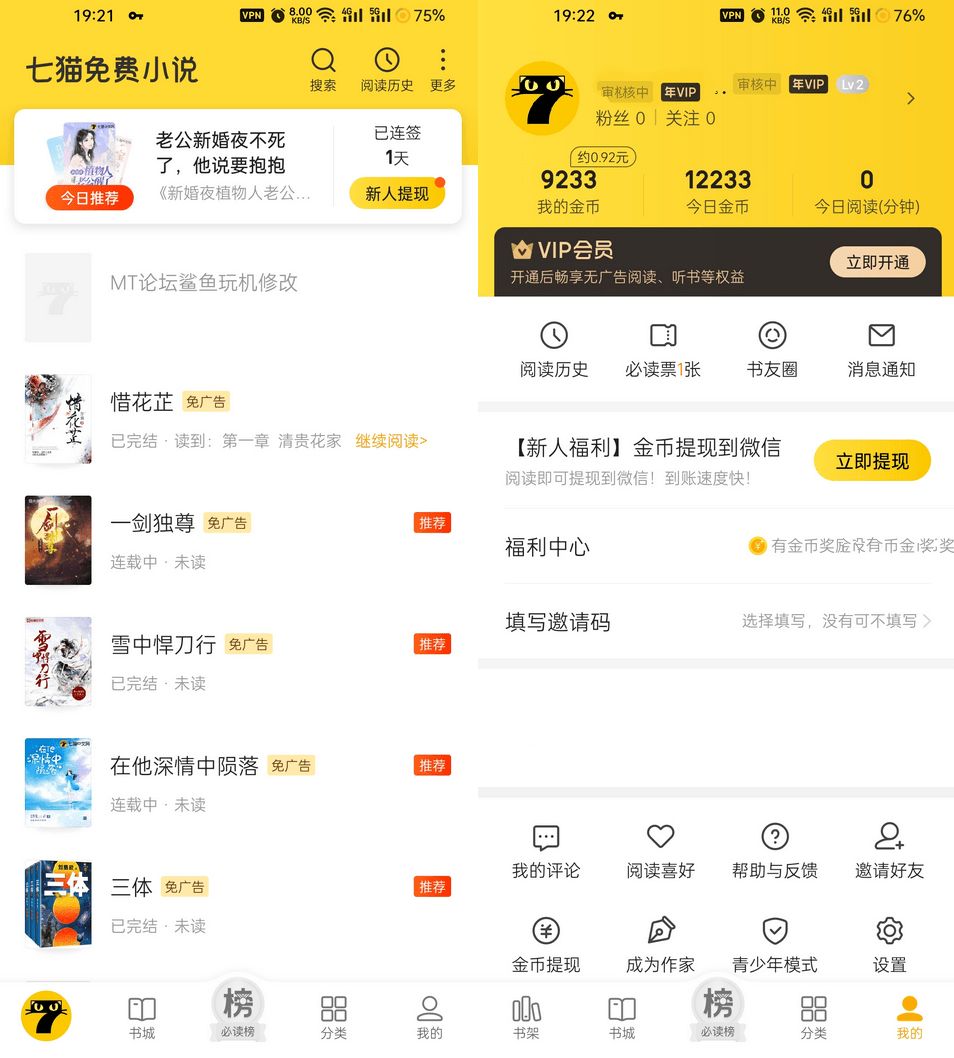 安卓七猫免费小说v7.40.0去广告VIP破解版
