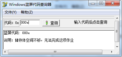 Windows蓝屏代码查询器v1.1 便携版