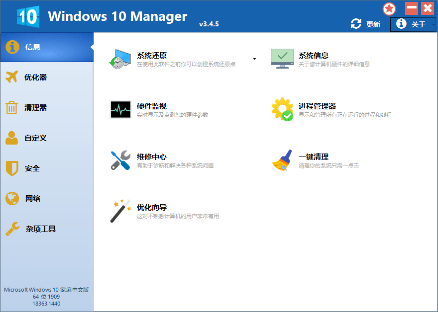 Windows 10 Manager v3.9.3