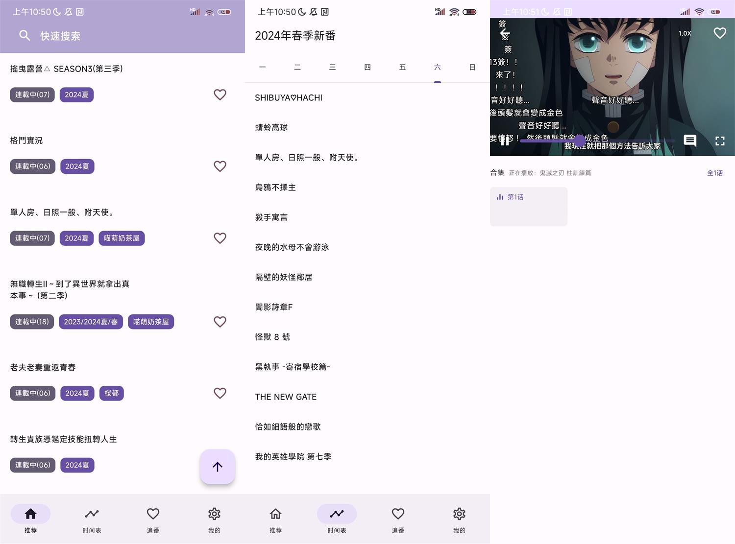 安卓oneAnime看番神器v1.1.9